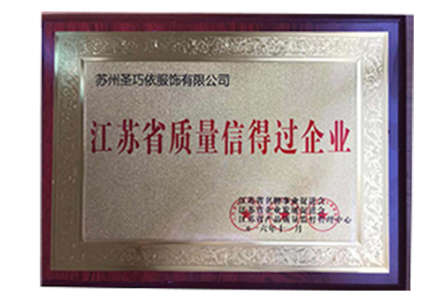 江蘇省品質信頼企業